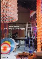 �~���m�̃N���G�[�^�[���